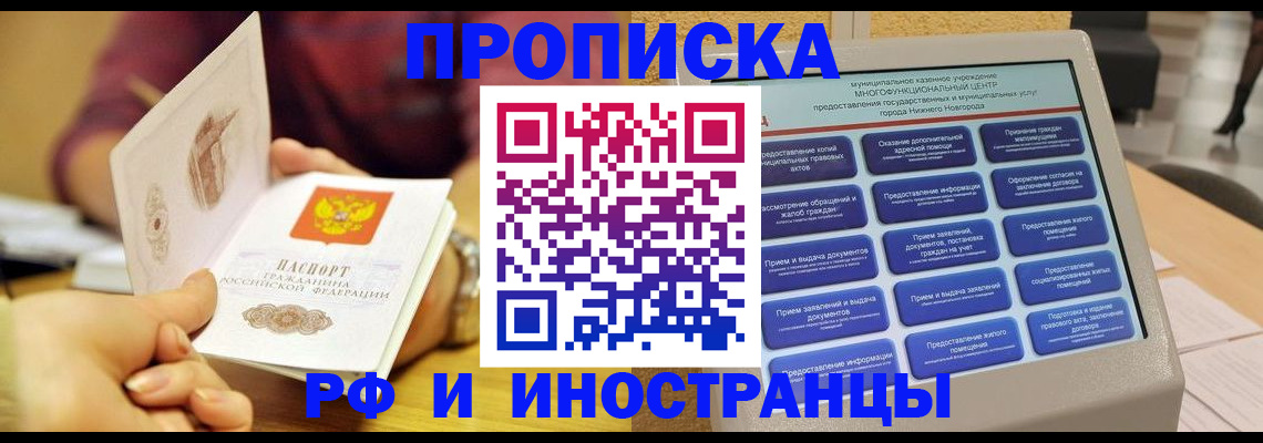 временная прописка в Порхове