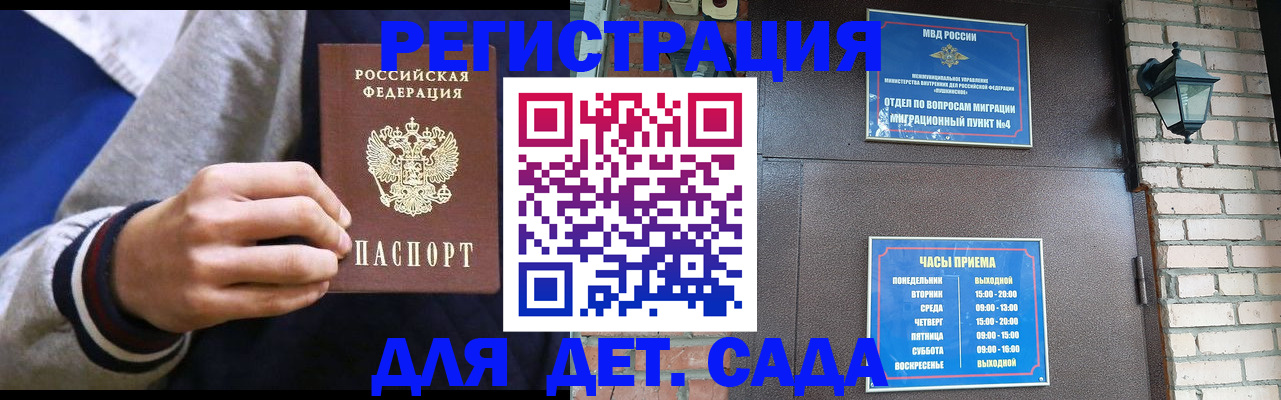временная регистрация для всех в Порхове